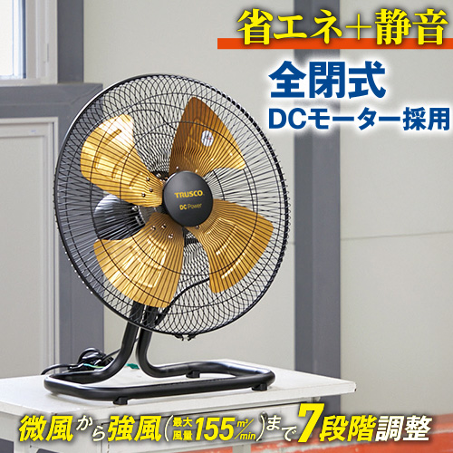 全閉式DCモーター工場扇 ジェネラルファン・ビッグ DF-60 TRUSCO 工場