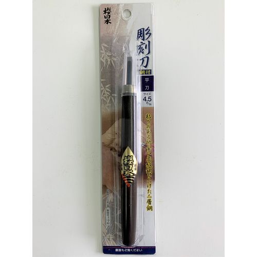 鋼付彫刻刀 7.5mm 桜日本 彫刻刀 印刀右 | ホームセンター通販はDCM