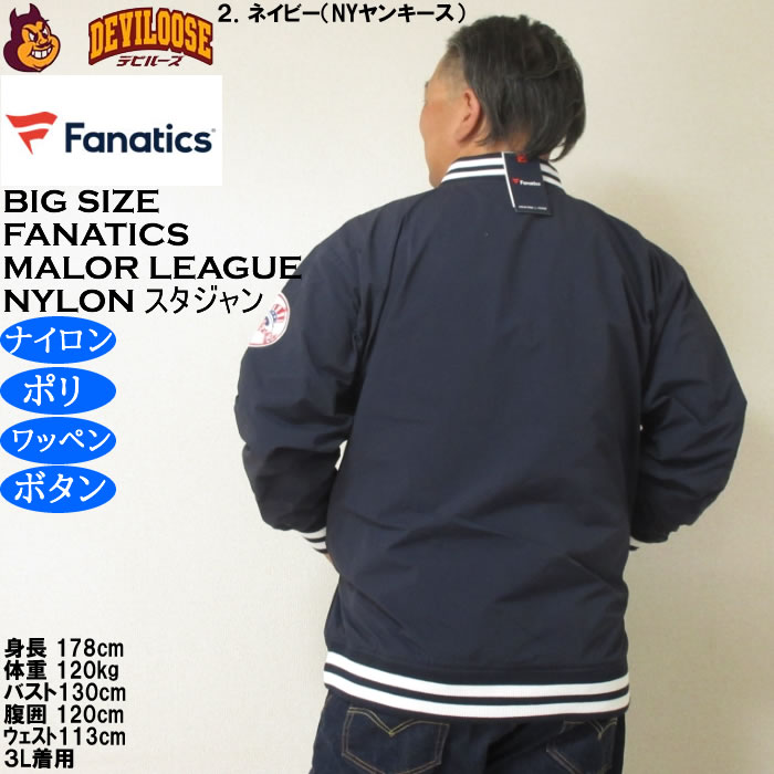 大きいサイズ メンズ Fanatics MLB ナイロン スタジアムジャケット