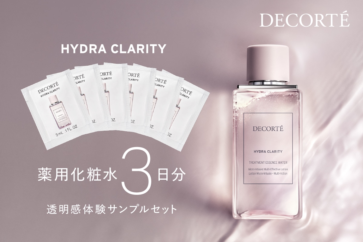 人気商品お試しサービス | DECORTÉ（コスメデコルテ）公式オンライン