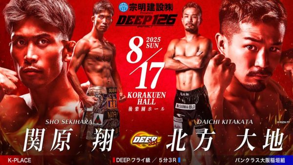 フェザー級GP決勝戦の高橋 遼伍 vs 水野 新太トレーラー完成! | DEEP