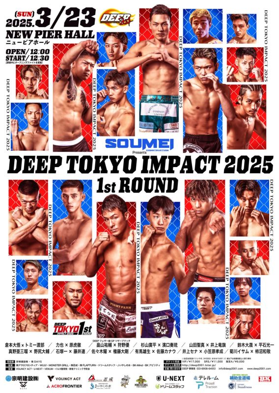 DEEP TOKYO IMPACT 2025 1st ROUNDの大会トレーラーが完成! | DEEP