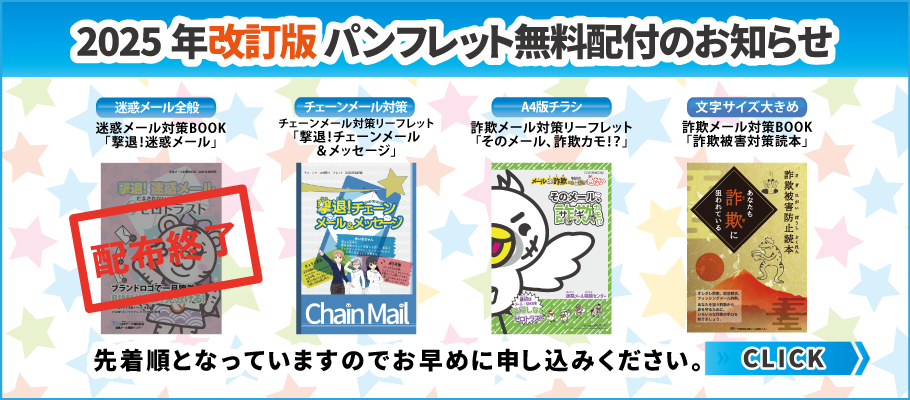 迷惑メール相談センター | デ協