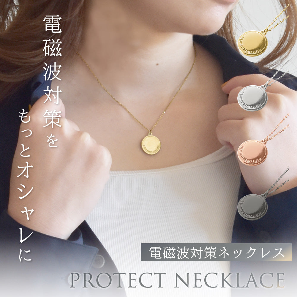電磁波対策ネックレス【PROTECT NECKLACE】Sサイズ – 癒しの音楽