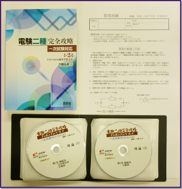 電験二種ToKoToN講座 DVD版 | 電験・電気工事士・エネルギー管理士