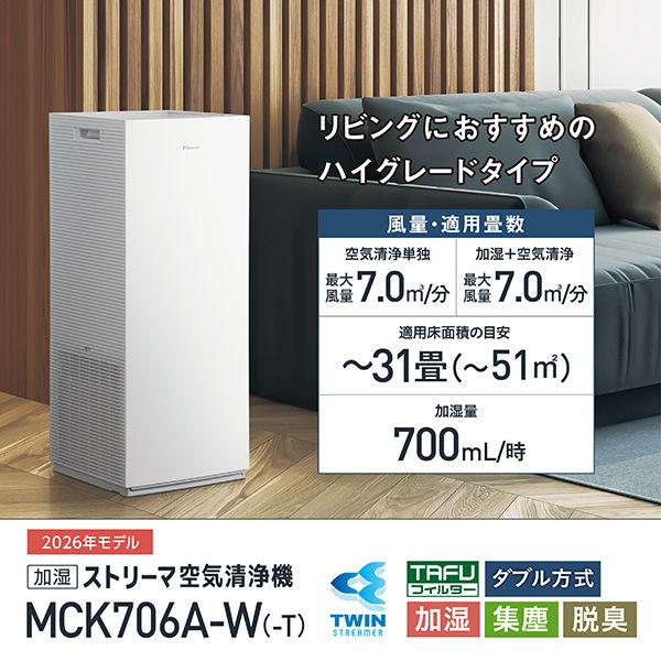 デンキチWeb / ダイキン DAIKIN 加湿空気清浄機 ホワイト MCK706A-W