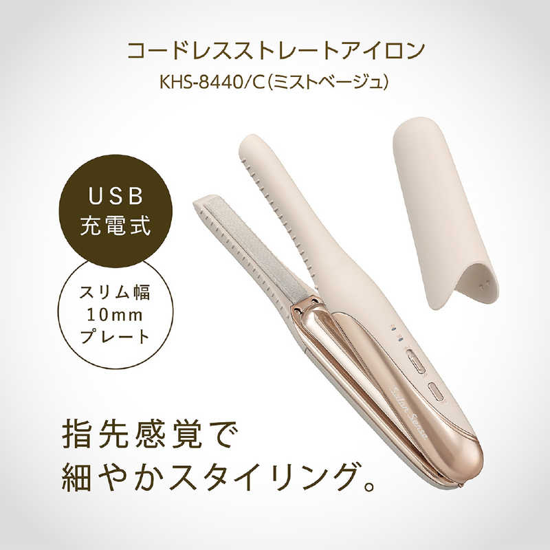 デンキチWeb / コイズミ KOIZUMI ヘアアイロン ミストベージュ KHS-8440/C