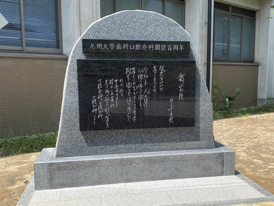 九州大学 歯学研究院・歯学府・歯学部