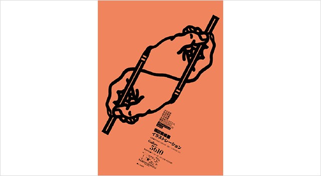 福田繁雄展 イラストレーション - Gallery 5610