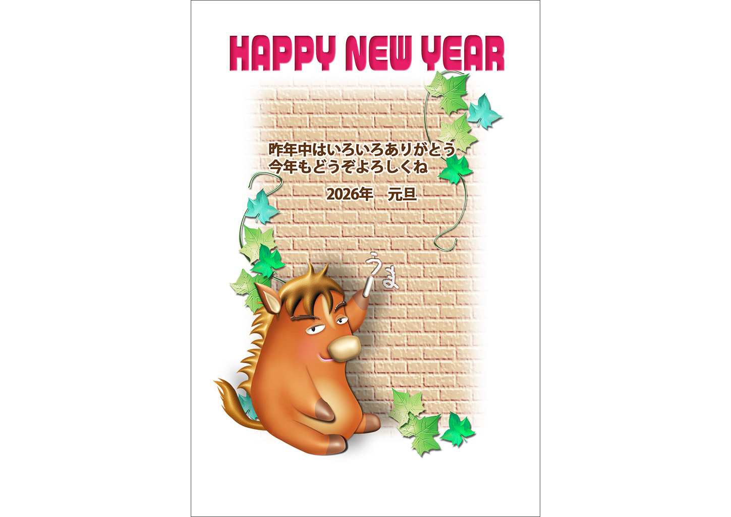 馬が落書き｜面白い午年の年賀状テンプレート | 年賀状2026無料 | 午年
