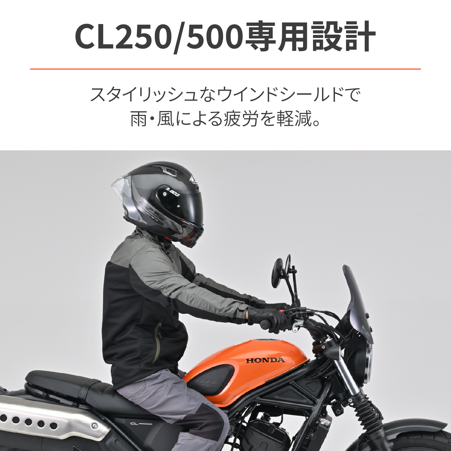 ウインドシールドSS 車種別キット CL500/250｜株式会社デイトナ