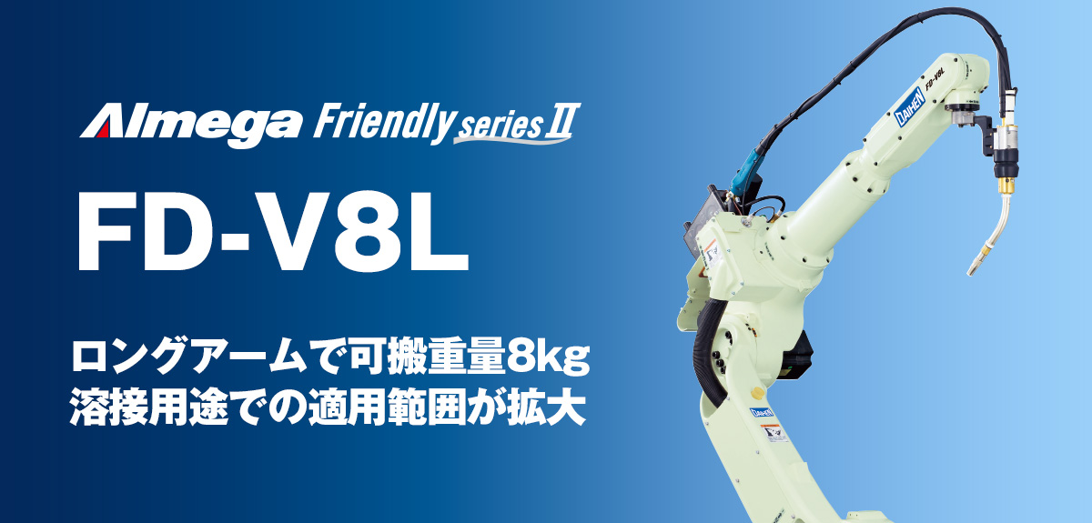 FD-V8L | 製品情報 | ダイヘンロボットサイト