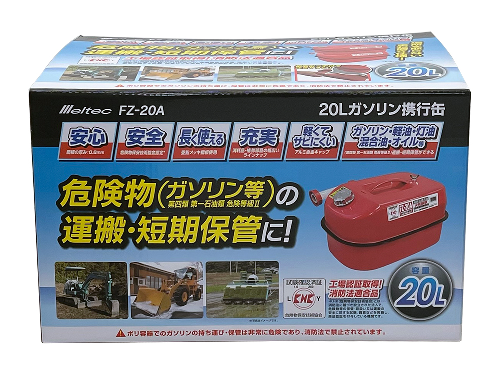 FZ-20A ガソリン携行缶 20L | 大自工業株式会社