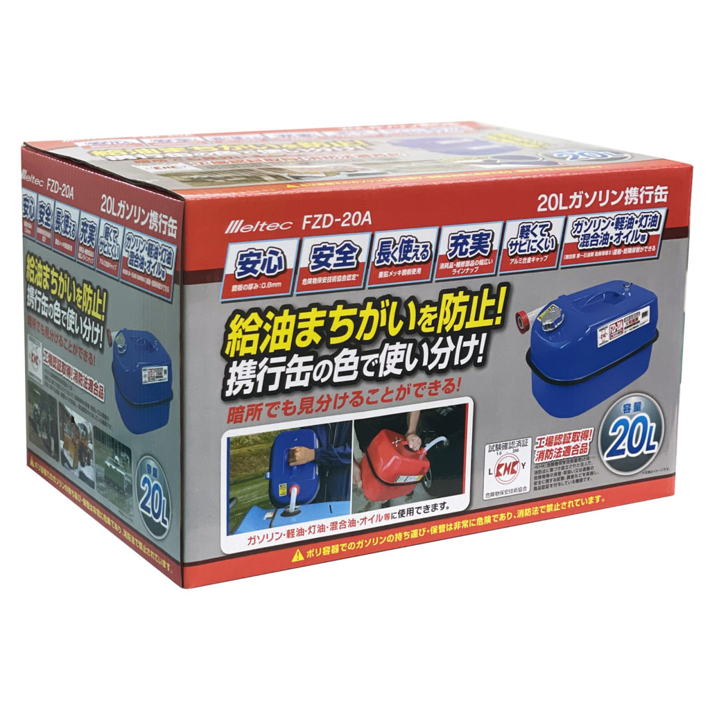 FZD-20A ガソリン携行缶ブルー 20L | 大自工業株式会社