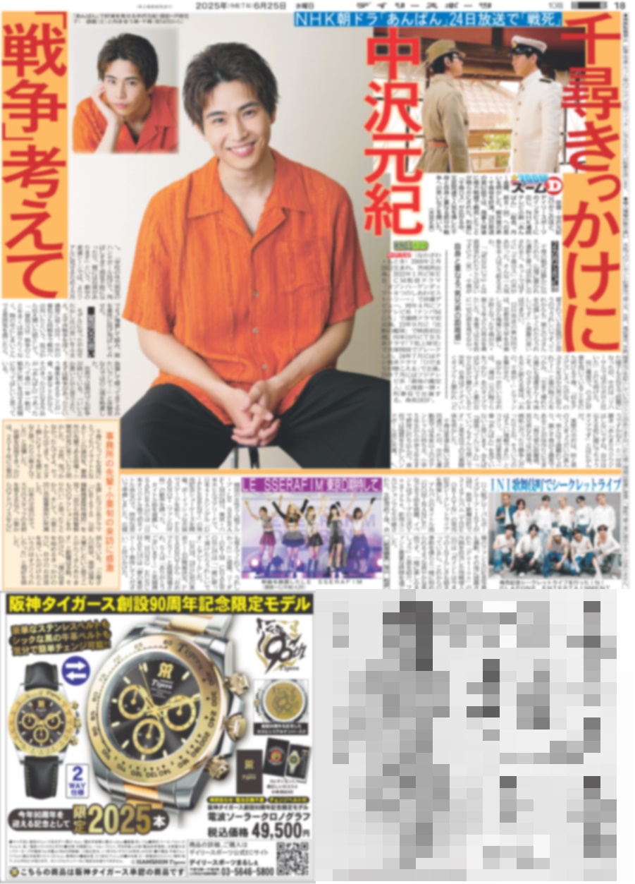 バックナンバー2025年6月25日付東京版｜デイリースポーツまるしぇ