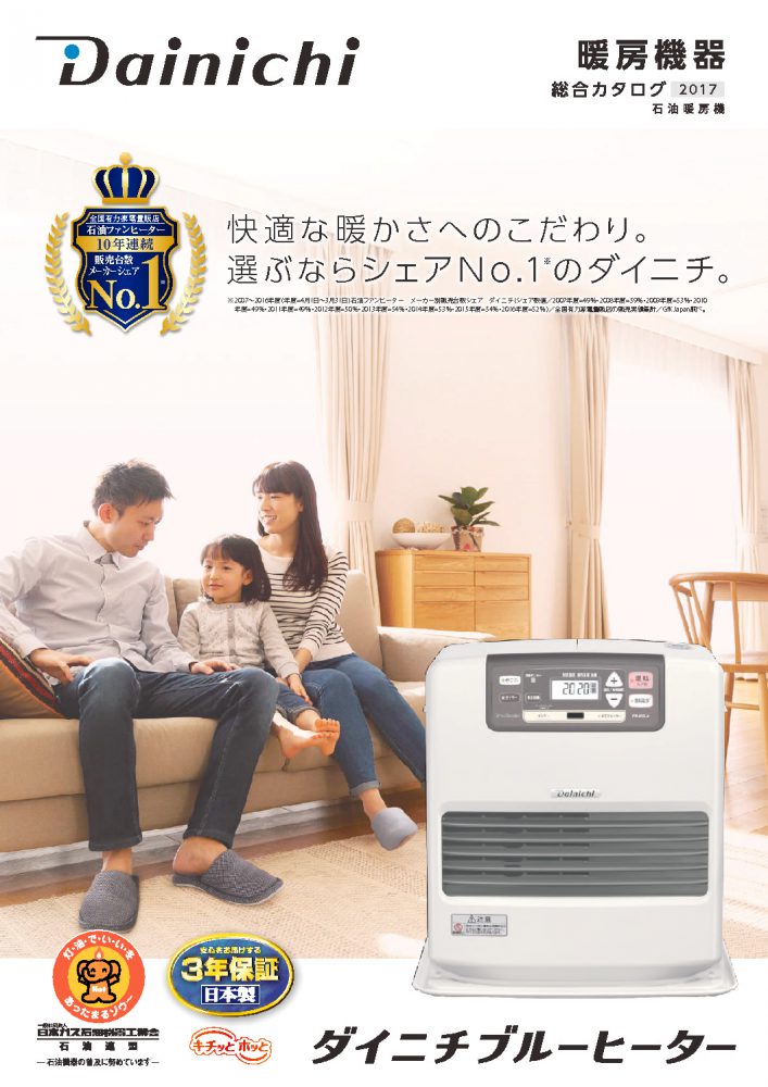 S TYPE 2017年モデル | 製品紹介 | ダイニチ工業株式会社 - Dainichi