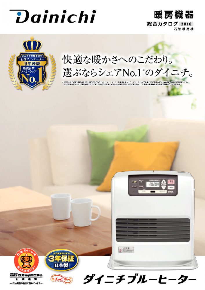 L TYPE：特長 | 家庭用石油ファンヒーター | ダイニチ工業株式会社