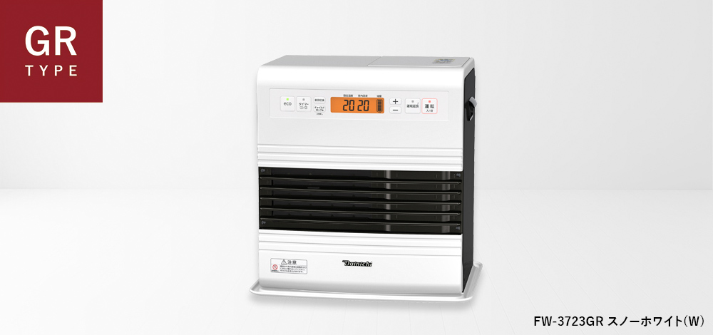 GR TYPE【2023年モデル】 | 家庭用石油ファンヒーター | 製品紹介