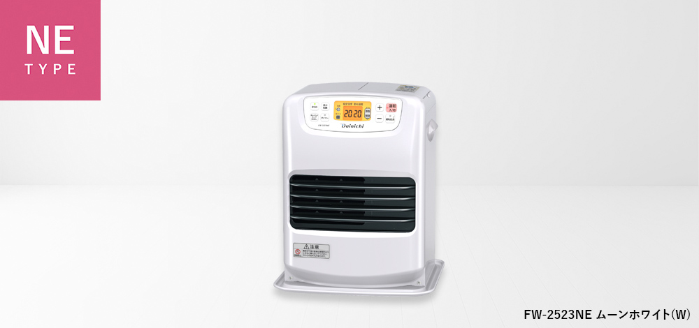NE TYPE【2023年モデル】 | 家庭用石油ファンヒーター | 製品紹介
