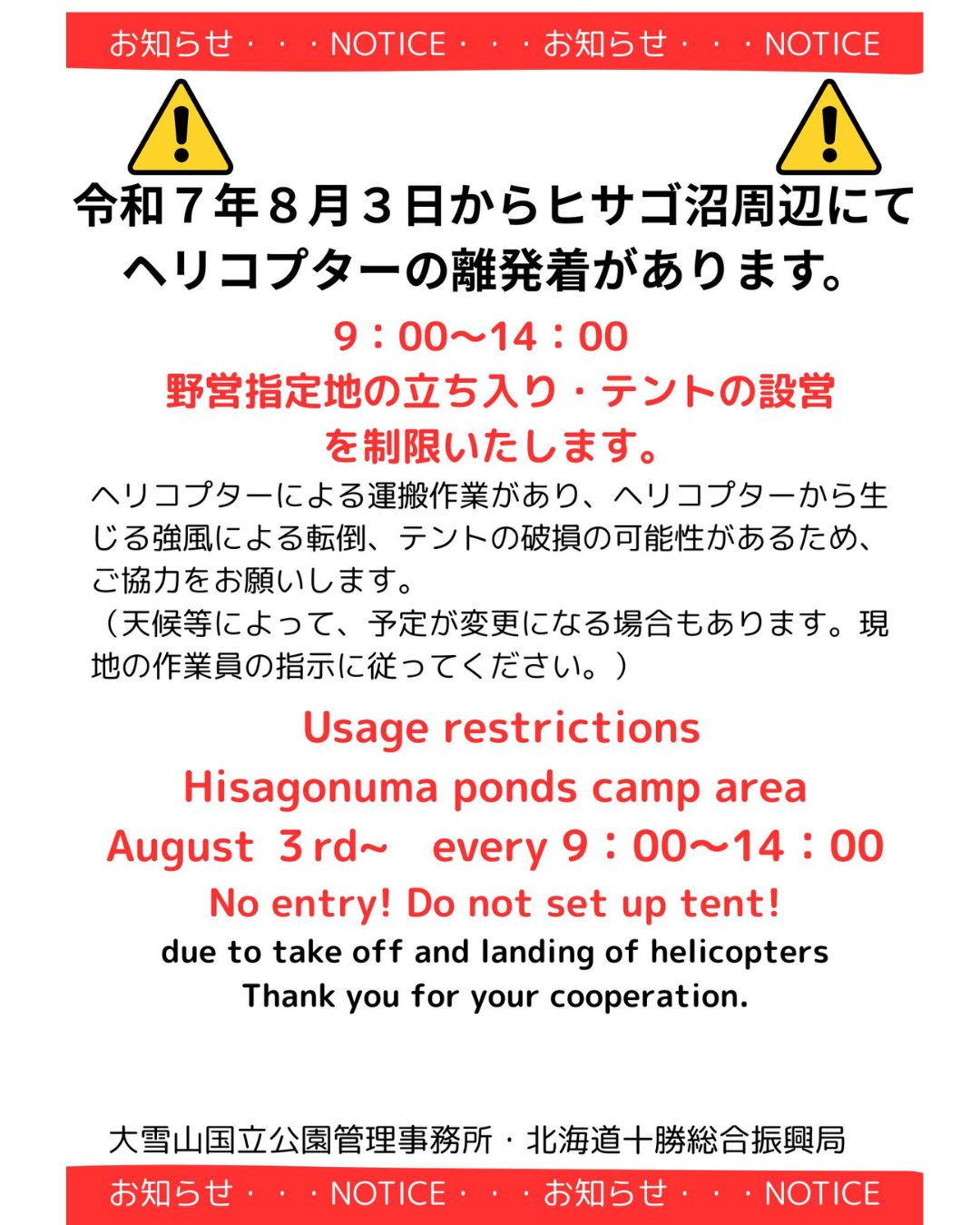ヒサゴ沼】Hisago‐numa 利用規制ご協力のお願い - 大雪山国立公園連絡
