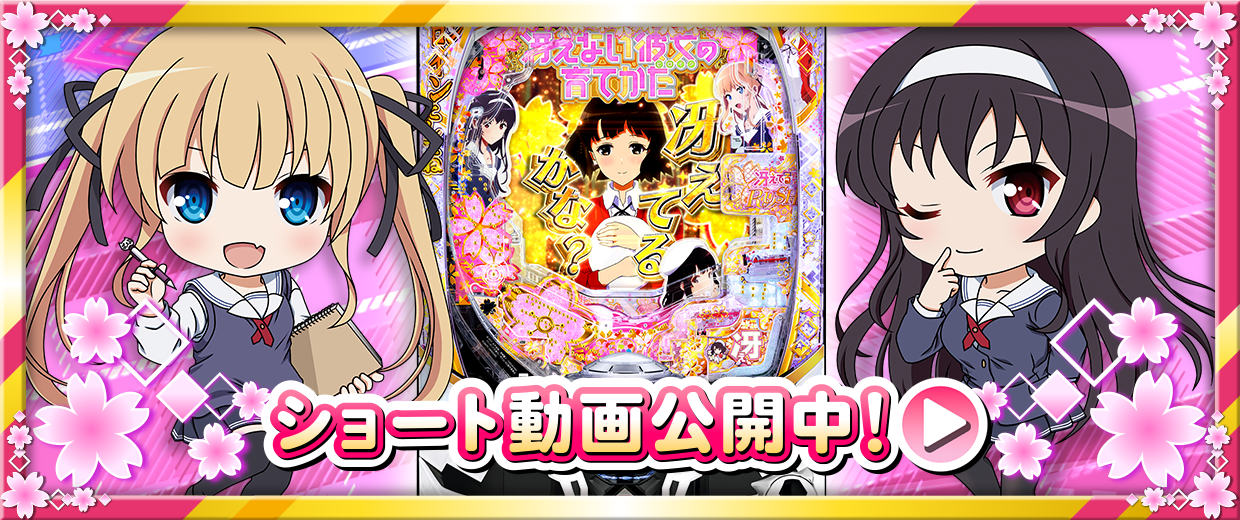 大都技研ぱちんこ「e冴えない彼女の育てかた」