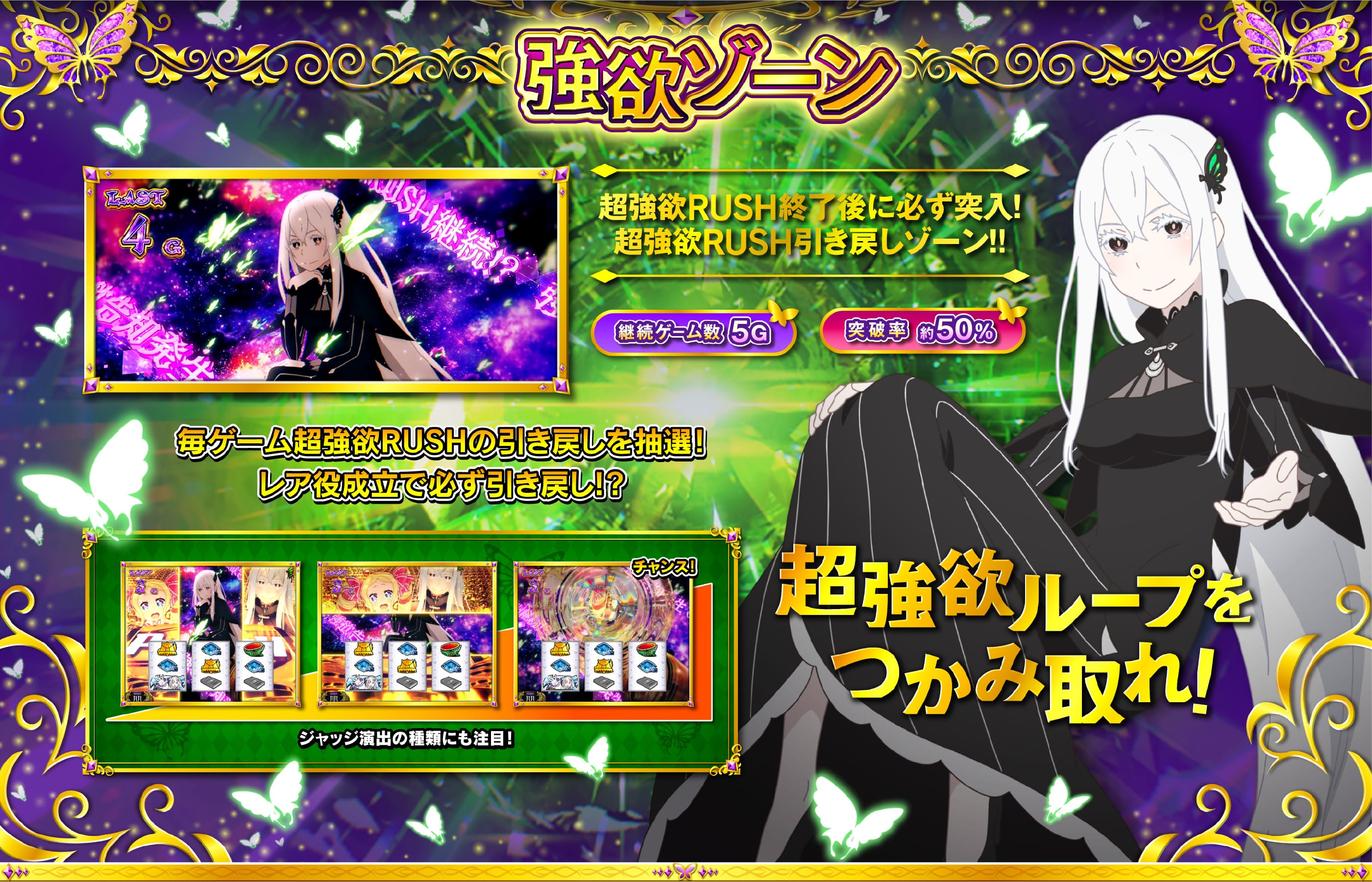 大都技研スロット「Re：ゼロから始める異世界生活 season2」