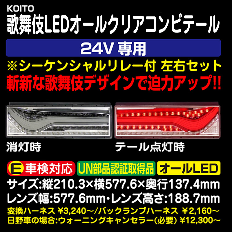 20】小糸 トラック用4t 10t ノーマルタイプ（運転席側） 20】小糸