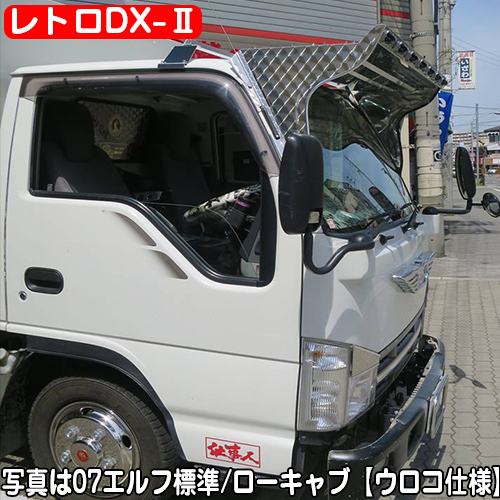 シモタニフロントバイザー DX-Ⅱ［鏡面仕様］-レトロシリーズ- 2t