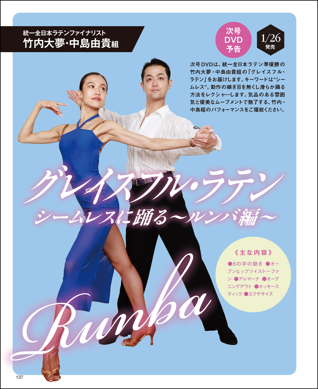 ダンスビュウ2024年3月号 特別付録DVDのご紹介 | ダンスビュウブログ