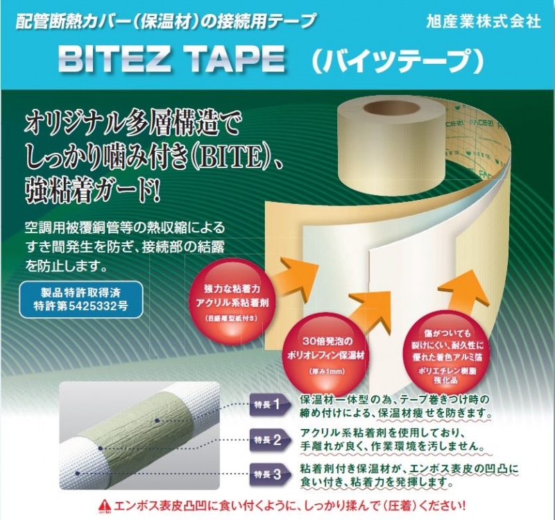 バイツテープ(BITE) BITE | 配管部品の通販店のダンドリープロ