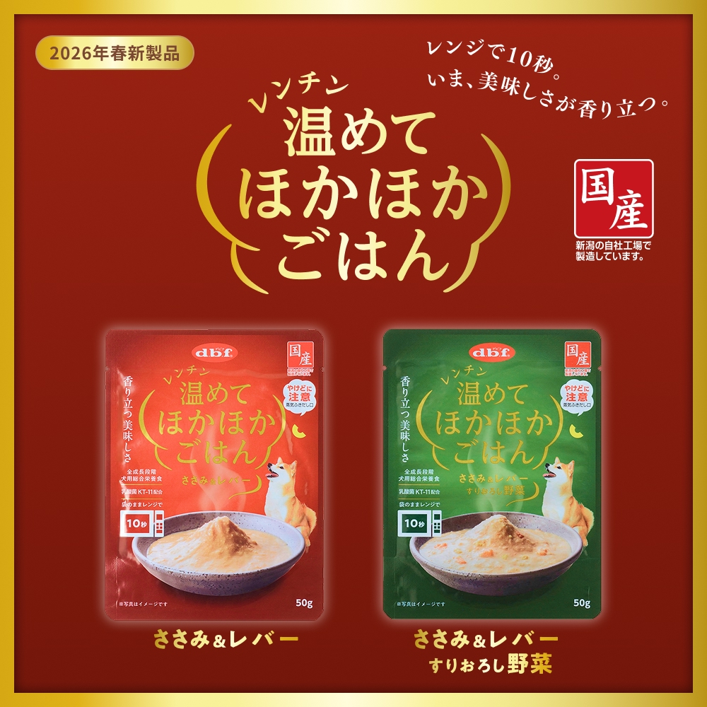 おさんぽくん ササミ シニア犬用 | デビフペット株式会社