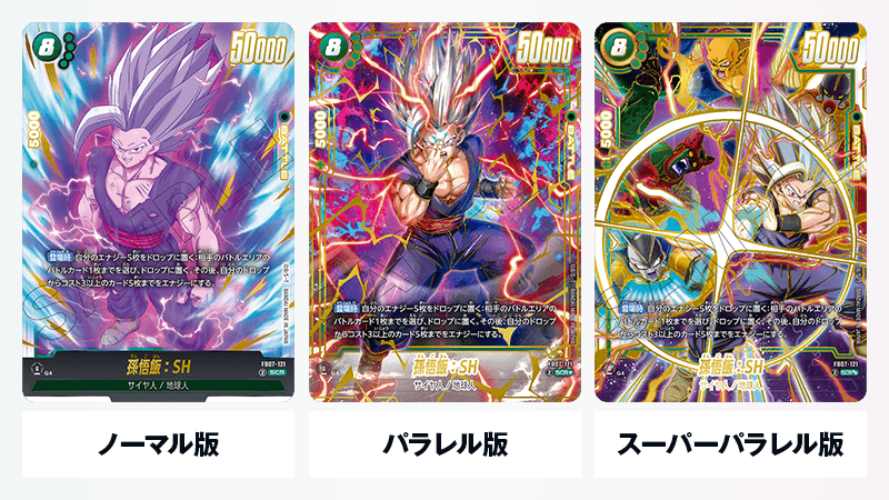 ブースターパック 神龍への願い[FB07] | ドラゴンボールスーパーカード