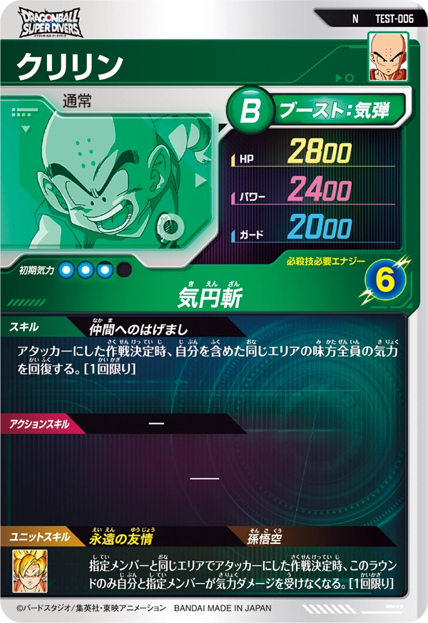 終了]ロケーションテスト開催！ | ドラゴンボールスーパーダイバーズ