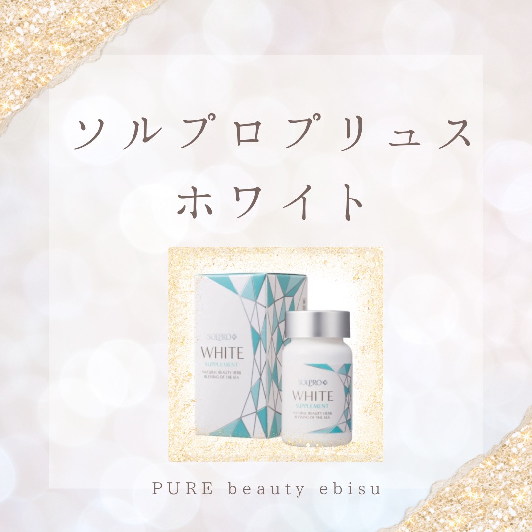 ソルプロプリュスホワイト 3箱 ソルプロプリュスホワイト3箱 ソルプロ