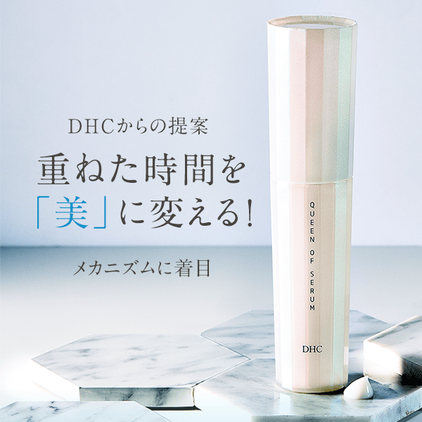 専用DHC QUEEN OF SERUM 3本セット DHCクイーンオブセラム | 美容液通販