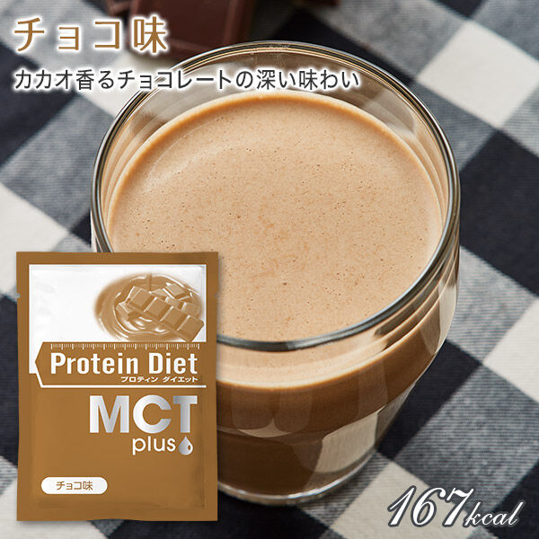 DHCプロティンダイエット MCTプラス 15袋入 | ドリンク通販のDHC