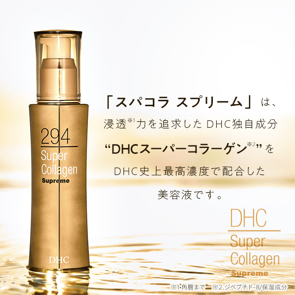 DHCスーパーコラーゲン スプリーム | 美容液通販のDHC