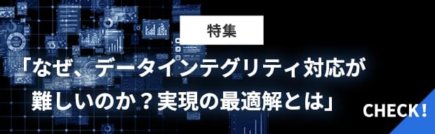 データインテグリティに求められるCSVの要件とは？
