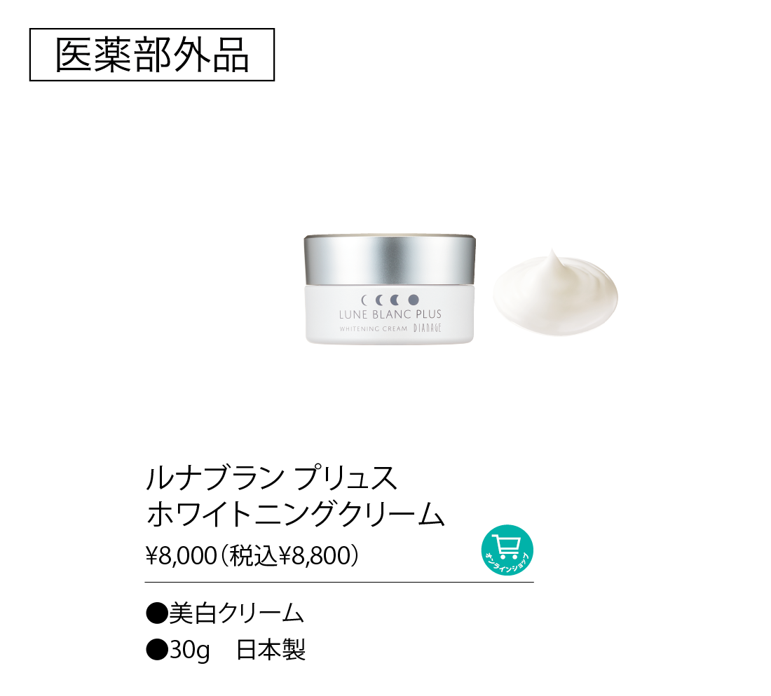 ディアナージュ ルナブラン プリュス – 補整下着(補正下着)で理想の