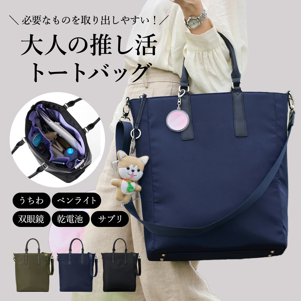 d-FAVE 大人の推し活トートバッグ ナイロン 【送料無料】 ディノス