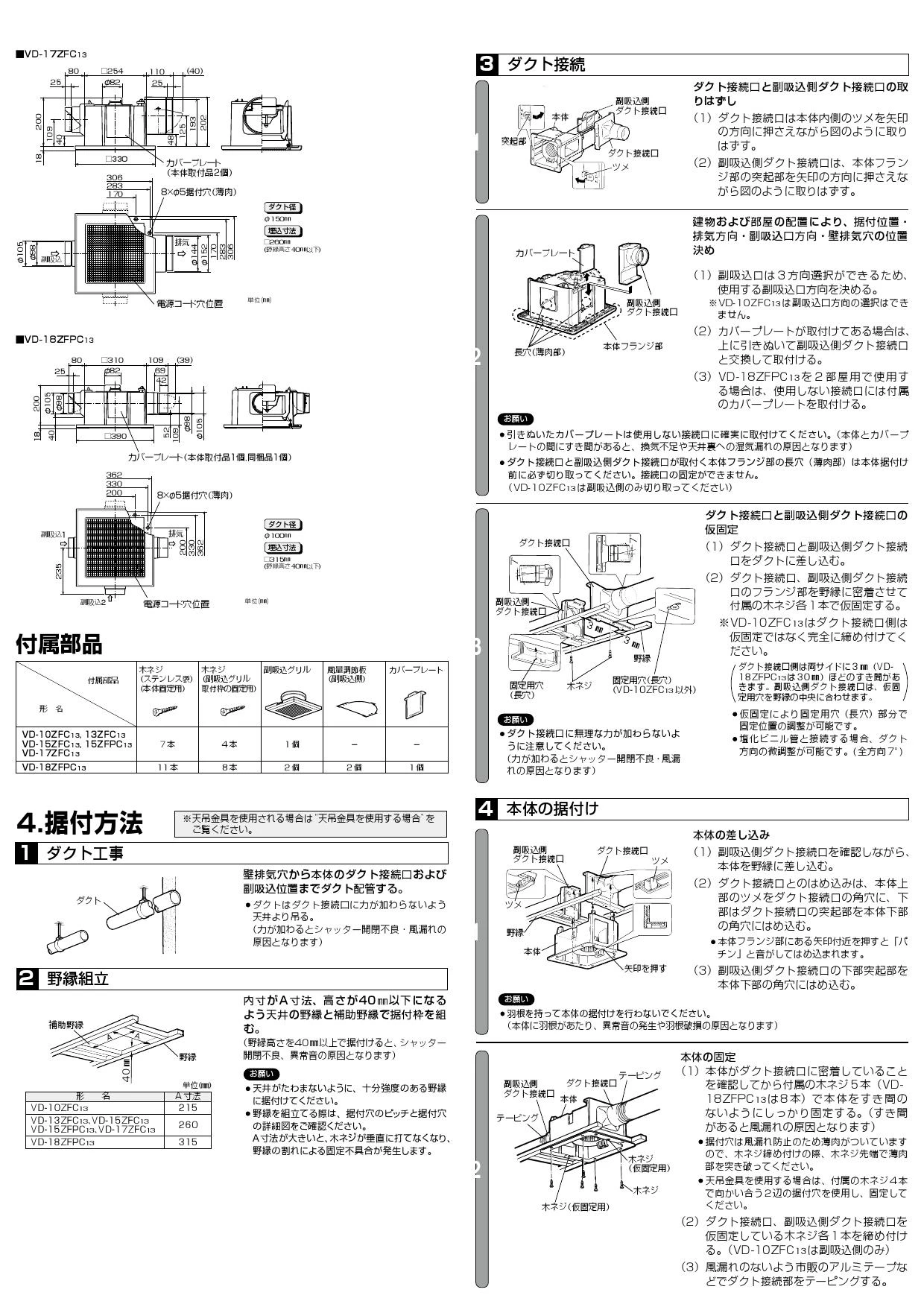 三菱電機 VD-15ZFC13 取扱説明書 施工説明書 納入仕様図|三菱電機