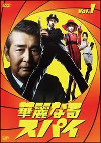 長瀬智也主演】華麗なるスパイ VOL.1 | 宅配DVDレンタルのTSUTAYA DISCAS