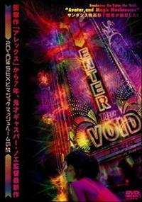 ナサニエル・ブラウン主演】エンター・ザ・ボイド | 宅配DVDレンタルの