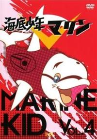 海底少年マリン(1～7話)【Disc1&Disc2】 | キッズビデオ | 宅配DVD