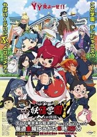 妖怪学園Y ～Nとの遭遇～ 第1巻 | キッズビデオ | 宅配DVDレンタルの