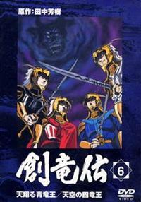 創竜伝 VOL.1 | アニメ | 宅配DVDレンタルのTSUTAYA DISCAS
