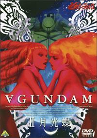 ∀(ターンエー)ガンダム 1 地球光 | アニメ | 宅配DVDレンタルの