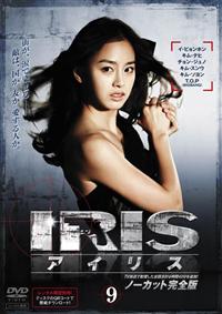 IRIS〔アイリス〕 | 宅配DVDレンタルのTSUTAYA DISCAS
