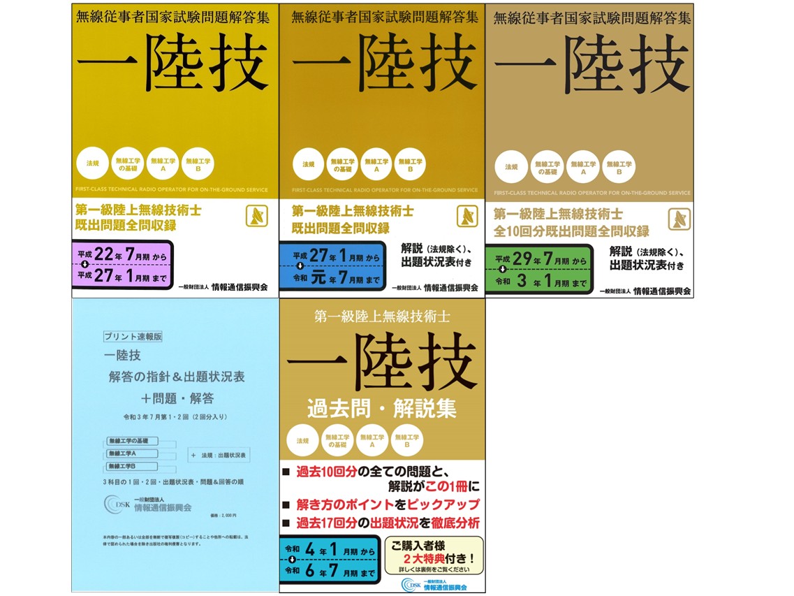 情報通信振興会オンラインショップ / 全商品