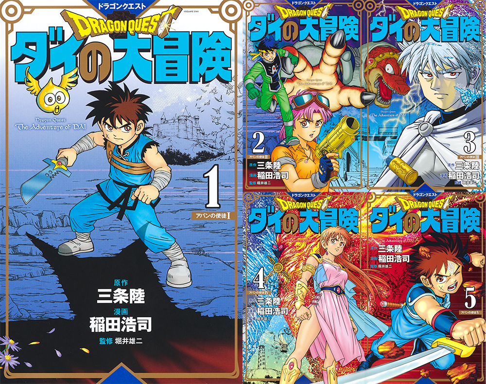 ダイの大冒険 ポータルサイト